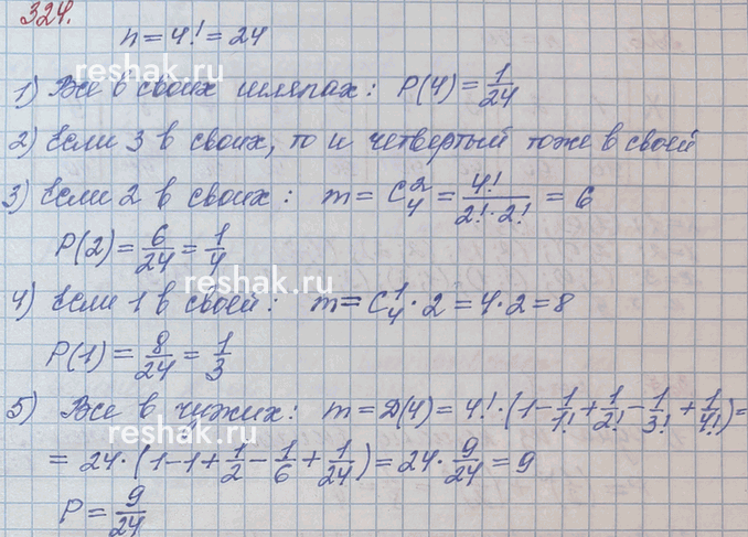 Иллюстрация к решению «Упр.324 ГДЗ Бунимович Булычев 10 класс (Алгебра)», 1
