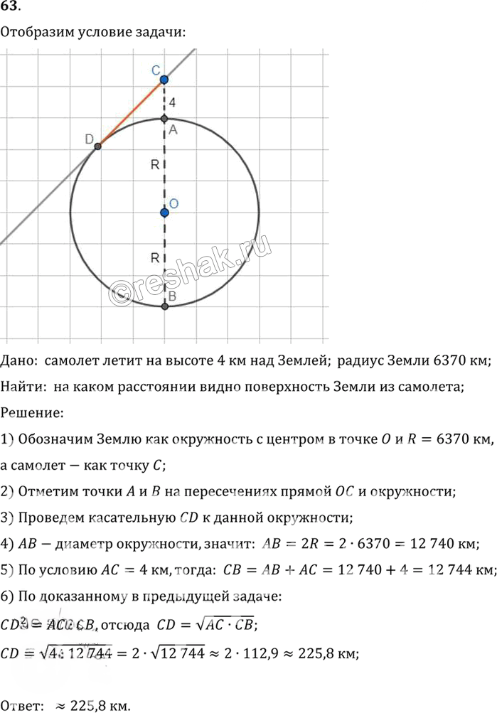 Иллюстрация к решению «Упр.11.63 ГДЗ Погорелов 7-9 класс (Геометрия)», 1