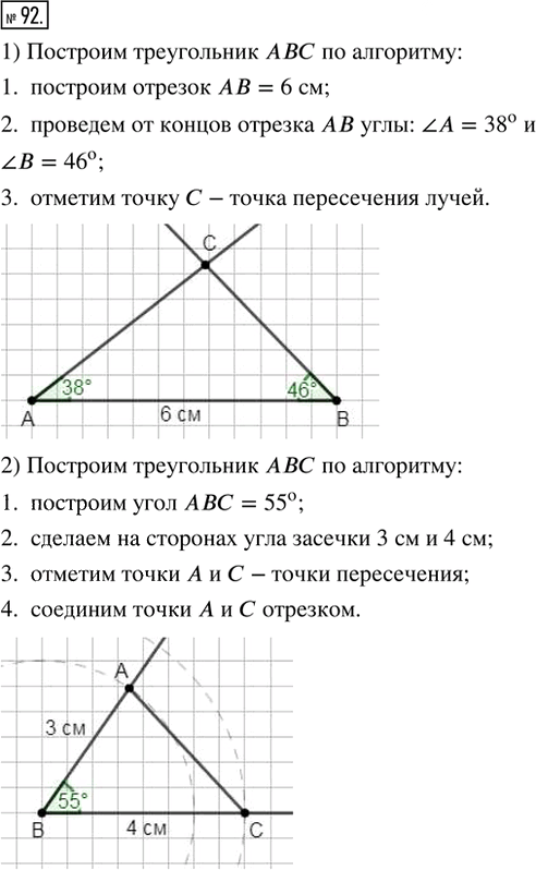Иллюстрация к решению «Упр.92 ГДЗ Ткачёва 6 класс (Математика)», 1