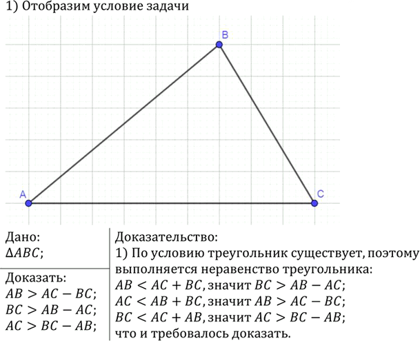 Иллюстрация к решению «Упр.251 ГДЗ Атанасян 7-9 класс по геометрии (Геометрия)», 2