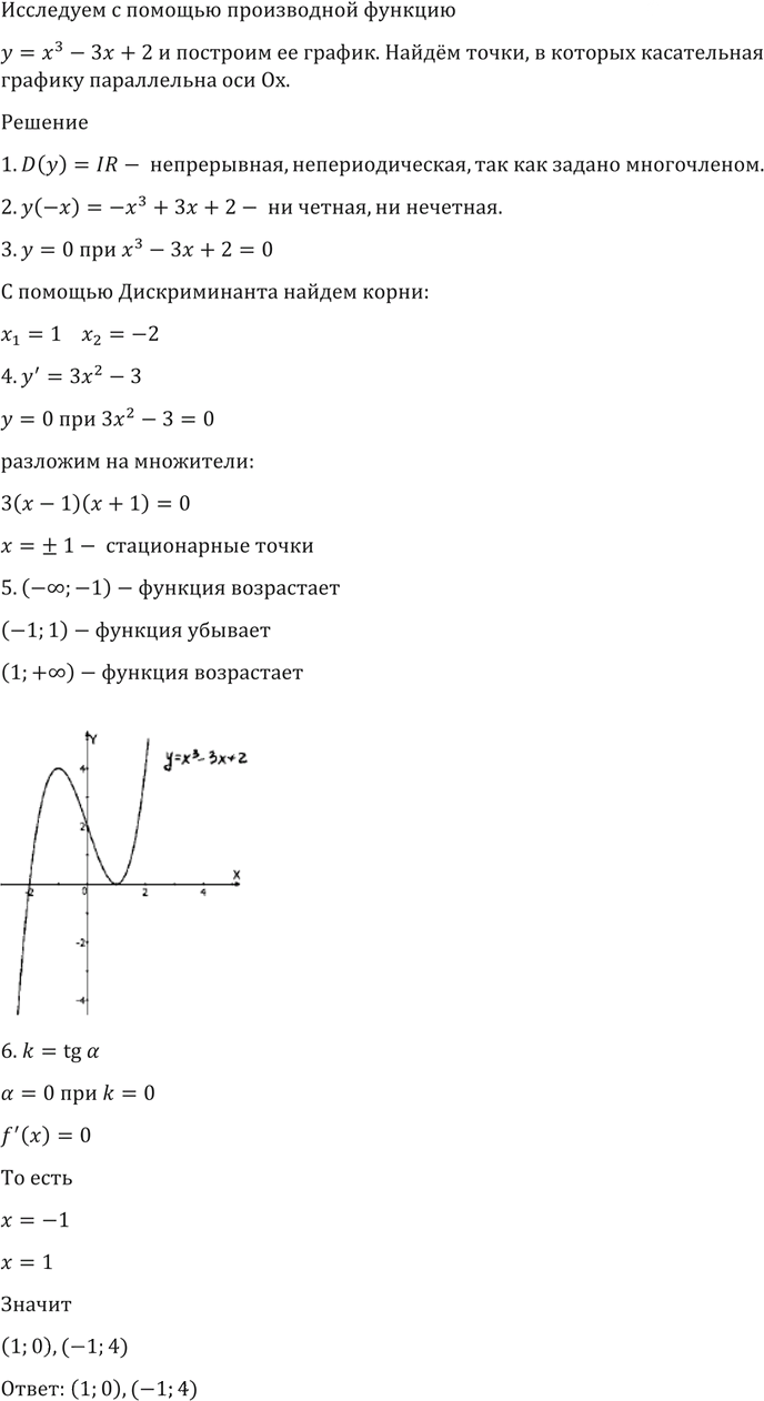 Иллюстрация к решению «Упр.1533 ГДЗ Алимов 10-11 класс (Алгебра)», 3