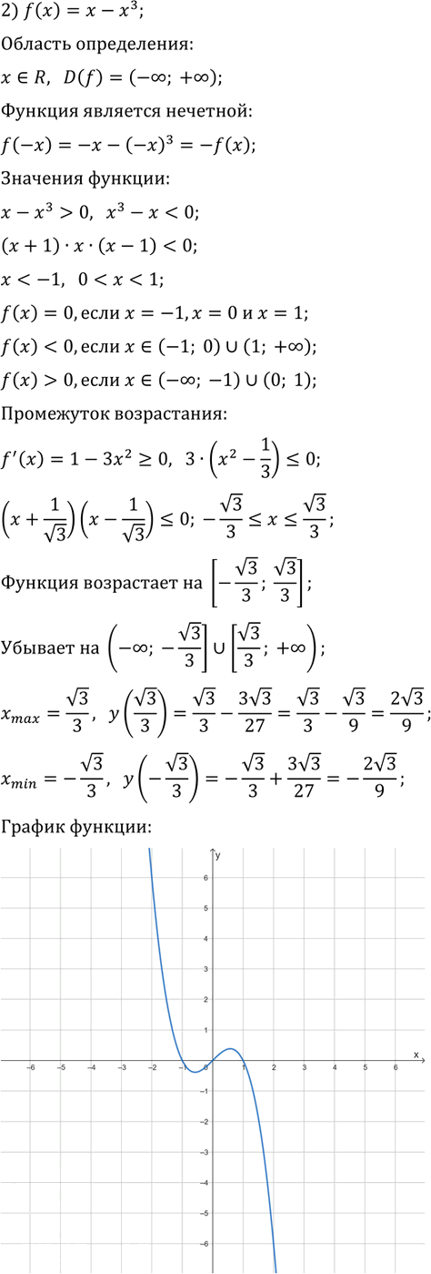 Иллюстрация к решению «Упр.45.2 ГДЗ Мерзляк 10 класс Углубленный уровень (Алгебра)», 2