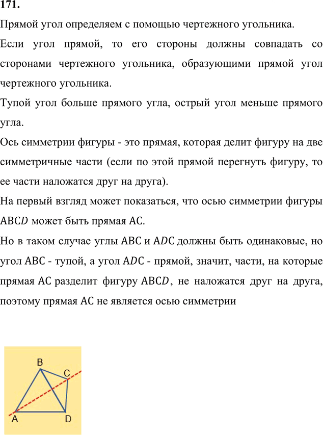 Иллюстрация к решению «Упр.171 Часть 1 ГДЗ Моро Бантова 4 класс (Математика)», 2