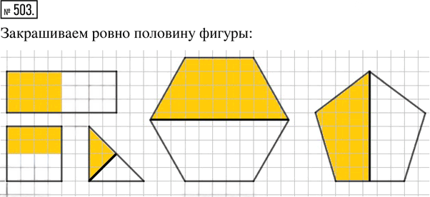 Иллюстрация к решению «Упр.503 Рабочая тетрадь №2 ГДЗ Мерзляк Полонский 5 класс (Математика)», 1