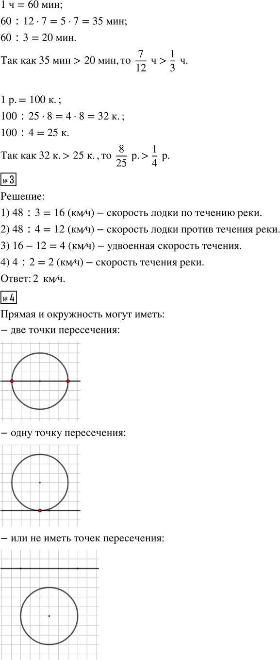 Иллюстрация к решению «Стр.116 Часть 2 ГДЗ Дорофеев Миракова 4 класс (2024) (Математика)», 2
