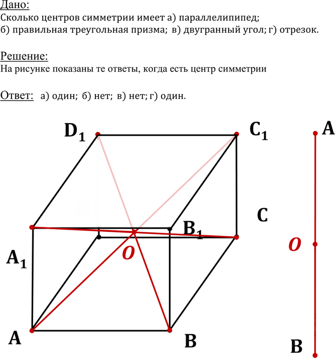 Иллюстрация к решению «Упр.276 ГДЗ Атанасян 10-11 класс по геометрии (Геометрия)», 1