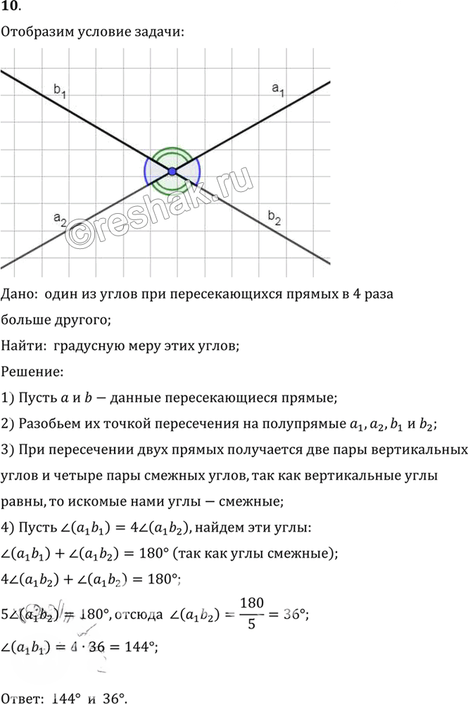 Иллюстрация к решению «Упр.2.10 ГДЗ Погорелов 7-9 класс (Геометрия)», 1