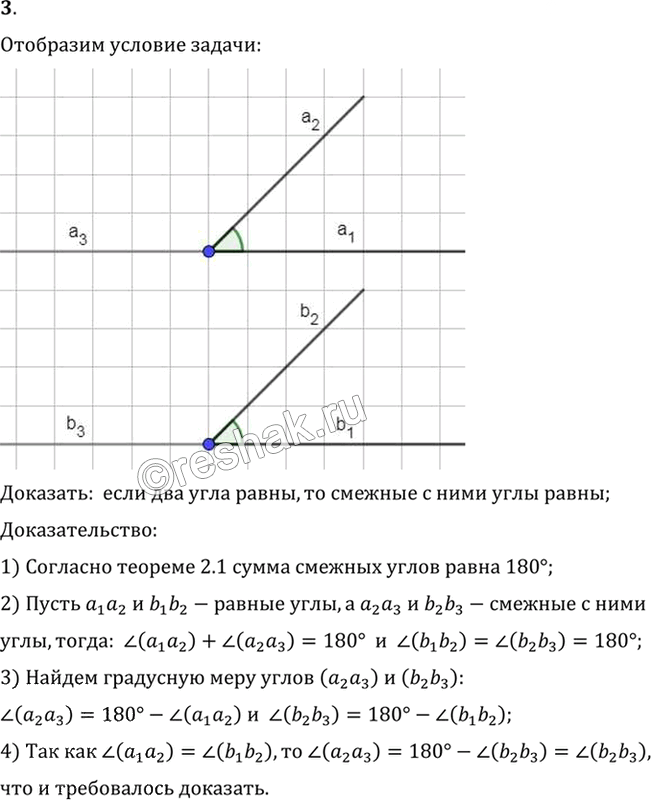 Иллюстрация к решению «Вопрос 3 Параграф 2 ГДЗ Погорелов 7-9 класс (Геометрия)», 1