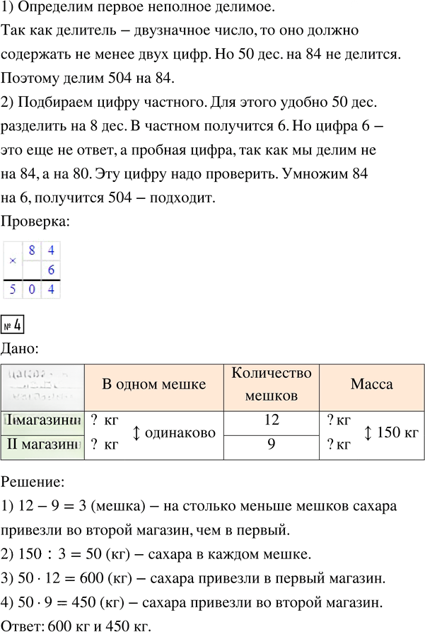 Иллюстрация к решению «Стр.45 Часть 2 ГДЗ Дорофеев Миракова 4 класс (2023) (Математика)», 7