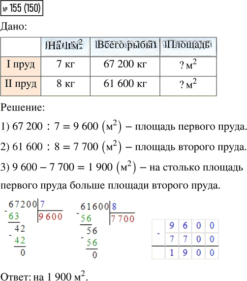 Иллюстрация к решению «Упр.155 Часть 2 ГДЗ Моро Бантова 4 класс (Математика)», 1
