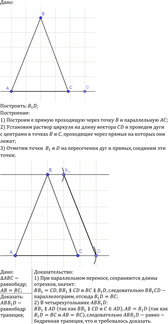 Иллюстрация к решению «Упр.1164 ГДЗ Атанасян 7-9 класс по геометрии (Геометрия)», 2