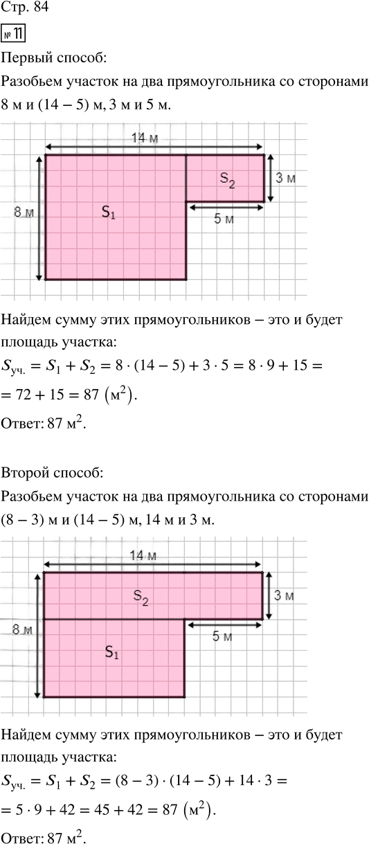 Иллюстрация к решению «Стр.84 Часть 1 ГДЗ Дорофеев Миракова 4 класс (2024) (Математика)», 1