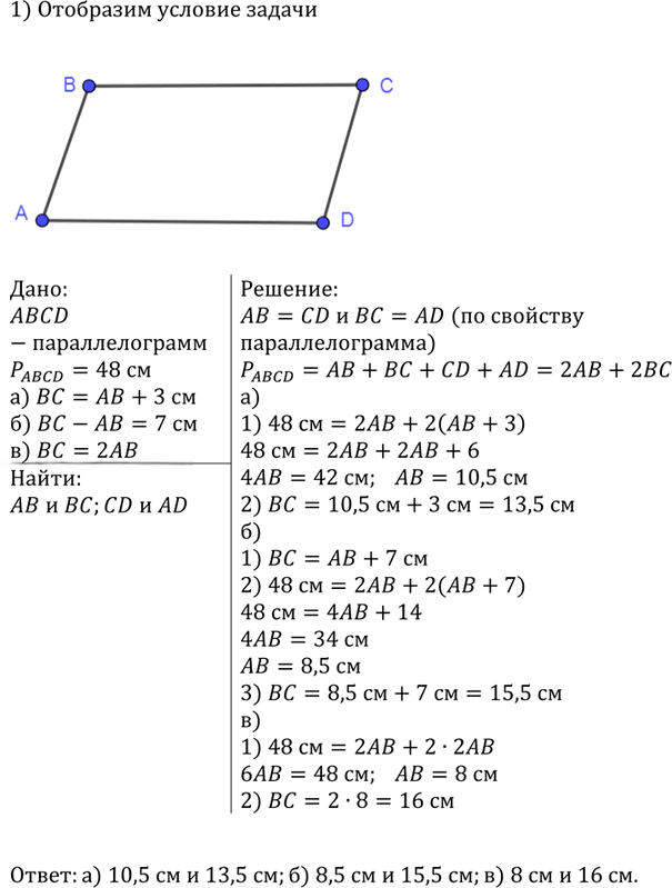 Иллюстрация к решению «Упр.472 ГДЗ Атанасян 7-9 класс по геометрии (Геометрия)», 1