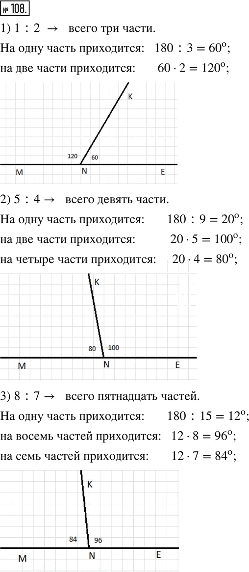Иллюстрация к решению «Упр.108 ГДЗ Муравин 6 класс (Математика)», 1