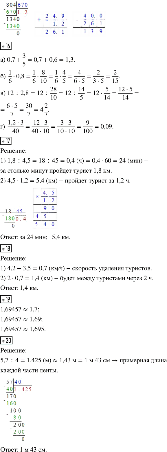 Иллюстрация к решению «Чему вы научились Глава 4 ГДЗ Дорофеев Шарыгин 6 класс (Математика)», 4