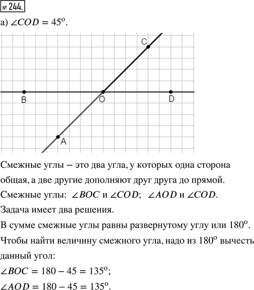 Иллюстрация к решению «Упр.244 Часть 1 ГДЗ Дорофеев Петерсон 5 класс (Математика)», 1