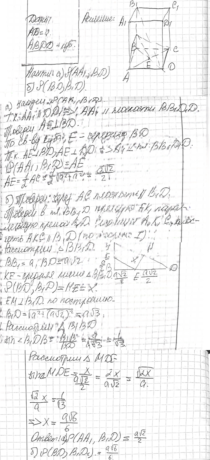 Иллюстрация к решению «Упр.194 ГДЗ Атанасян 10-11 класс по геометрии (Геометрия)», 2