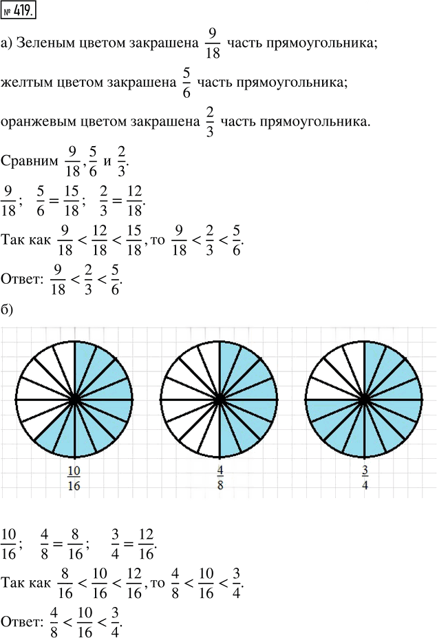 Иллюстрация к решению «Упр.419 ГДЗ Зубарева Мордкович 5 класс ФГОС (Математика)», 1