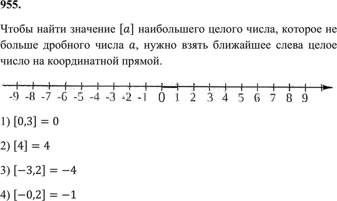 Иллюстрация к решению «Упр.955 ГДЗ Мерзляк Полонский 6 класс (Математика)», 2