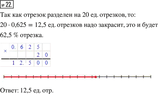 Иллюстрация к решению «Упр.30.22 ГДЗ Рабочая тетрадь Зубарева Мордкович 6 класс Экзамен (Математика)», 1