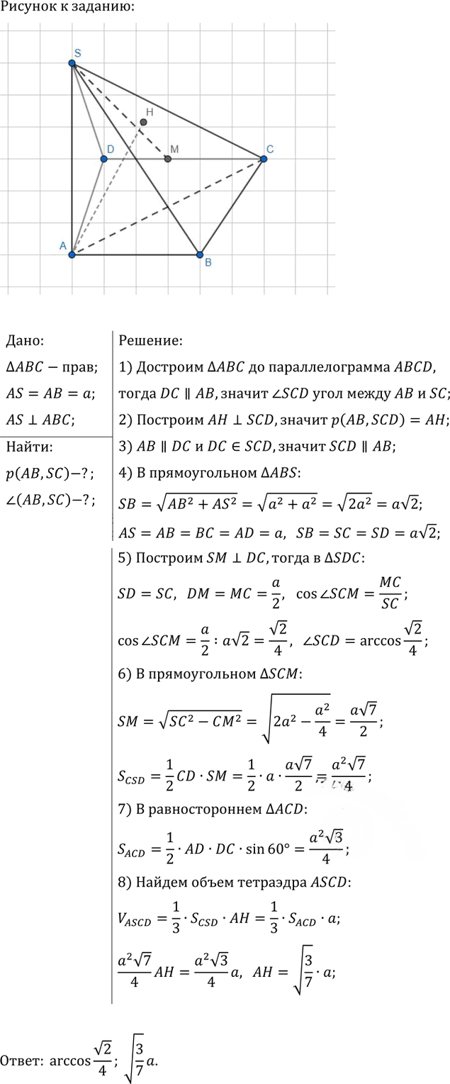 Иллюстрация к решению «Упр.787 ГДЗ Атанасян 10-11 класс по геометрии (Геометрия)», 1