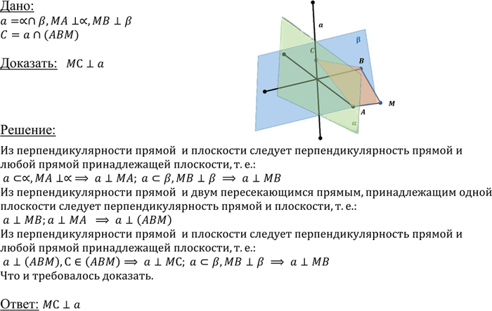 Иллюстрация к решению «Упр.181 ГДЗ Атанасян 10-11 класс по геометрии (Геометрия)», 1