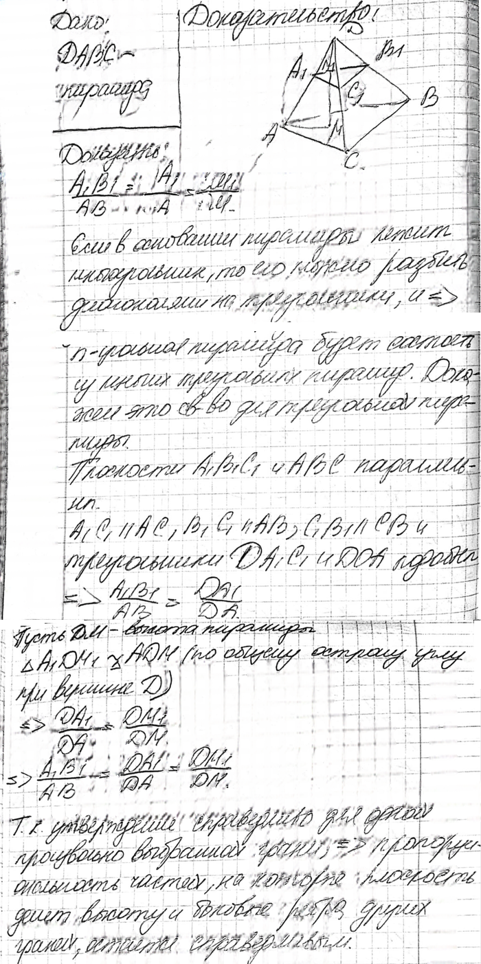 Иллюстрация к решению «Упр.267 ГДЗ Атанасян 10-11 класс по геометрии (Геометрия)», 2