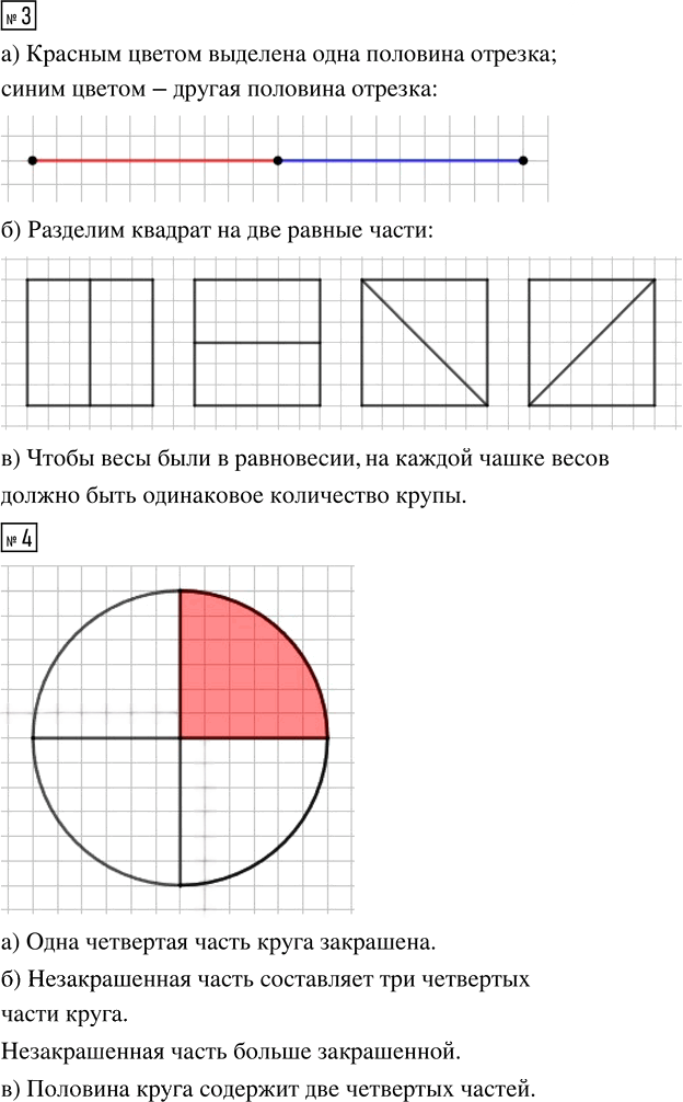 Иллюстрация к решению «Урок 19 Часть 1 ГДЗ Петерсон 4 класс (2015) (Математика)», 2