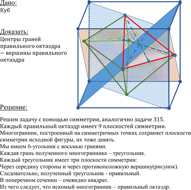 Иллюстрация к решению «Упр.317 ГДЗ Атанасян 10-11 класс по геометрии (Геометрия)», 1