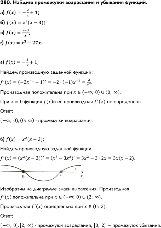 Иллюстрация к решению «Упр.280 ГДЗ Колмогоров 10-11 класс (Алгебра)», 1