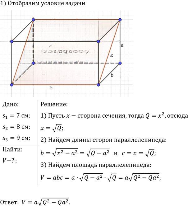 Иллюстрация к решению «Упр.520 ГДЗ Атанасян 10-11 класс по геометрии (Геометрия)», 1