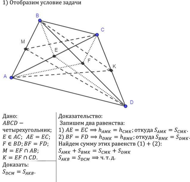 Иллюстрация к решению «Упр.849 ГДЗ Атанасян 7-9 класс по геометрии (Геометрия)», 1