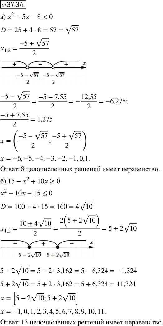 Иллюстрация к решению «Упр.37.34 ГДЗ Мордкович 8 класс (Алгебра)», 1