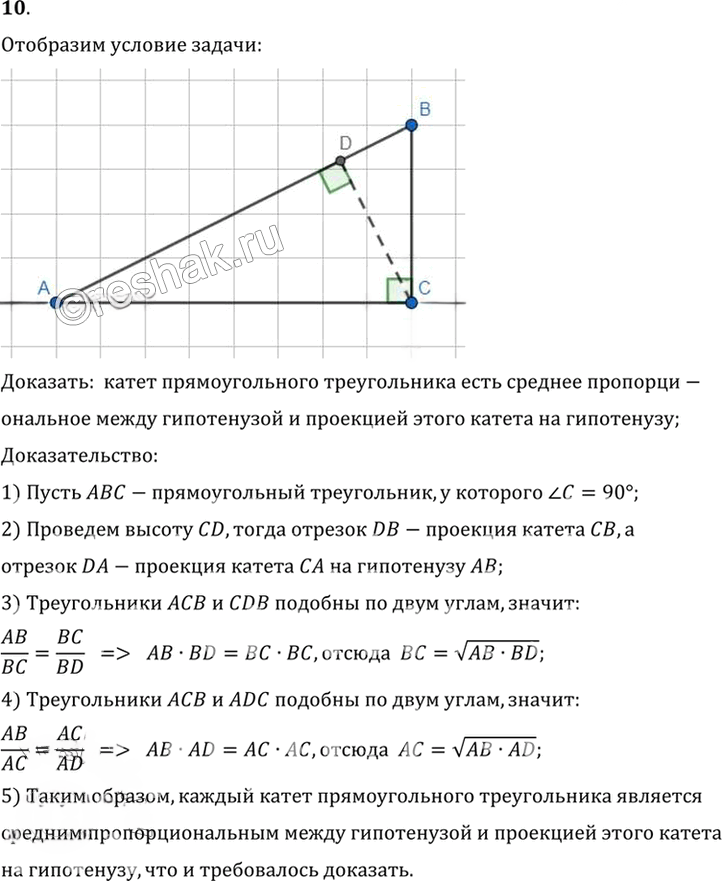 Иллюстрация к решению «Вопрос 10 Параграф 11 ГДЗ Погорелов 7-9 класс (Геометрия)», 1