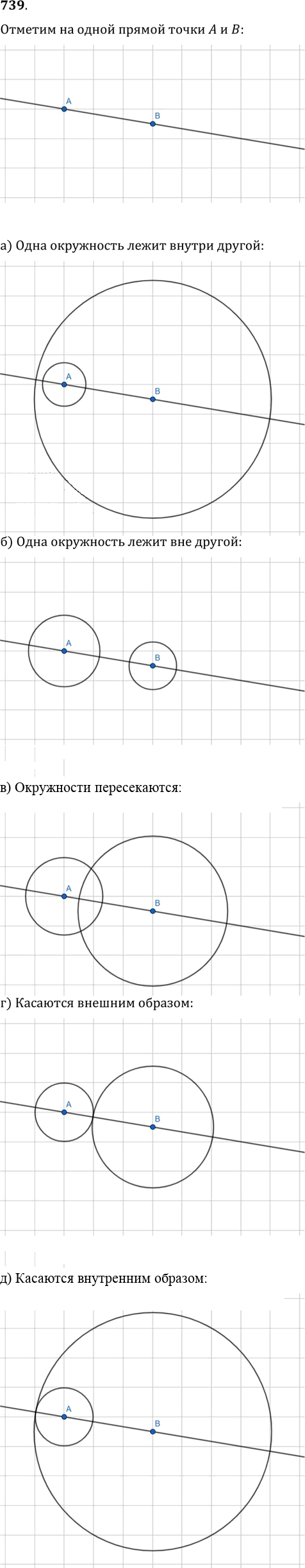Иллюстрация к решению «Упр.739 ГДЗ Атанасян 7-9 класс по геометрии (Геометрия)», 1