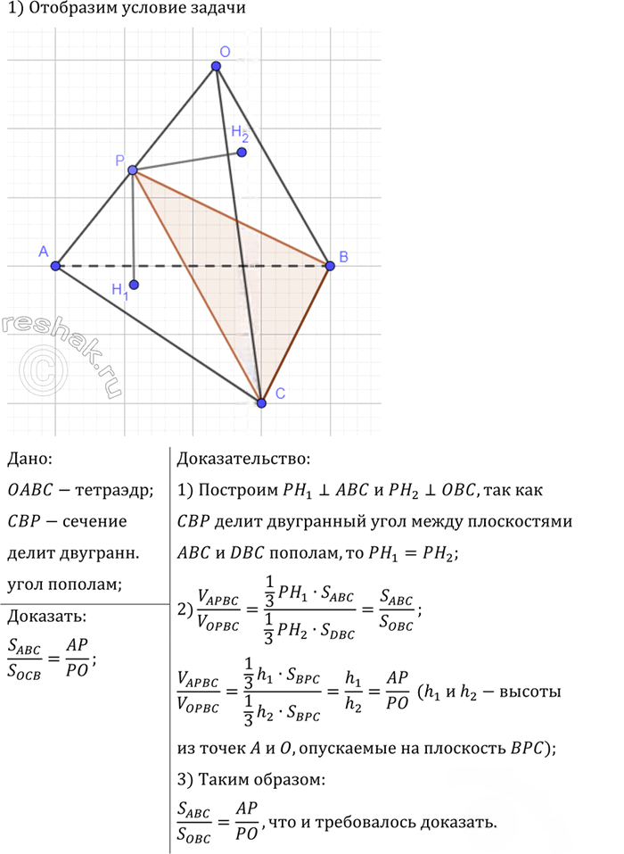 Иллюстрация к решению «Упр.771 ГДЗ Атанасян 10-11 класс по геометрии (Геометрия)», 2