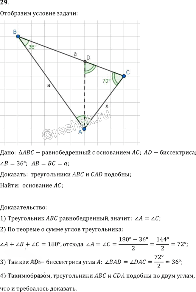 Иллюстрация к решению «Упр.11.29 ГДЗ Погорелов 7-9 класс (Геометрия)», 1