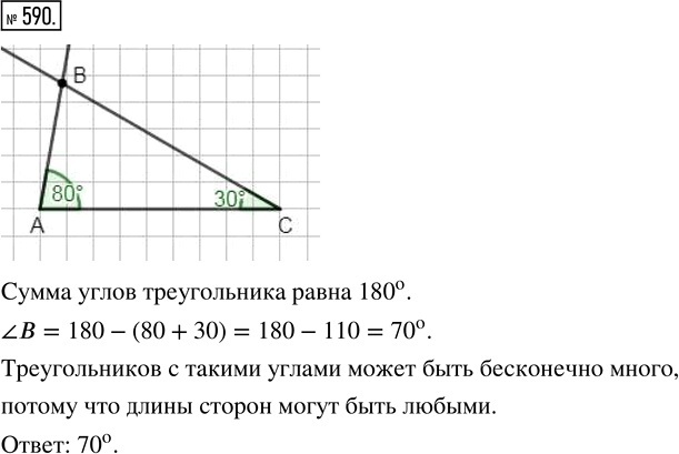 Иллюстрация к решению «Упр.590 ГДЗ Зубарева Мордкович 5 класс ФГОС (Математика)», 1