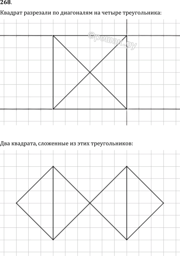 Иллюстрация к решению «Упр.268 ГДЗ Мерзляк Полонский 7 класс (Геометрия)», 1