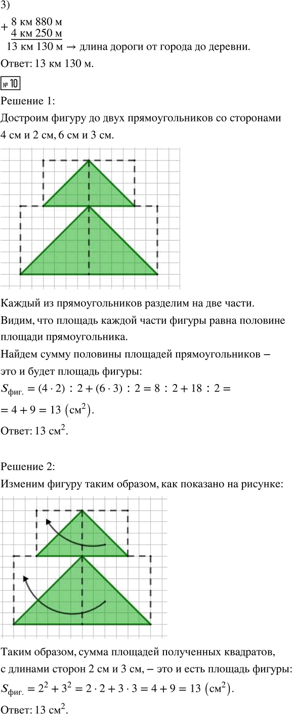 Иллюстрация к решению «Стр.30 Часть 2 ГДЗ Дорофеев Миракова 4 класс (2024) (Математика)», 2
