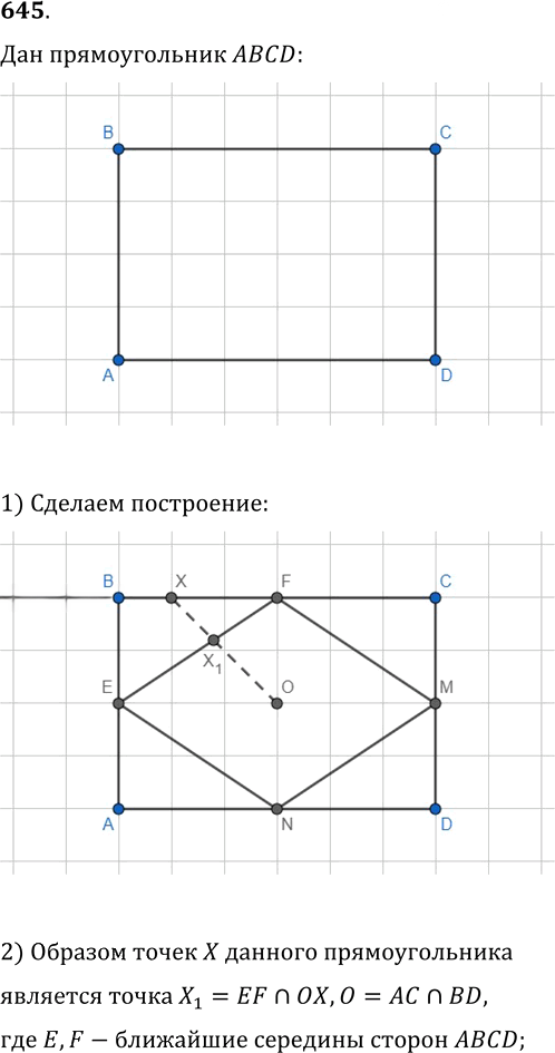 Иллюстрация к решению «Упр.645 ГДЗ Мерзляк Полонский 9 класс (Геометрия)», 1