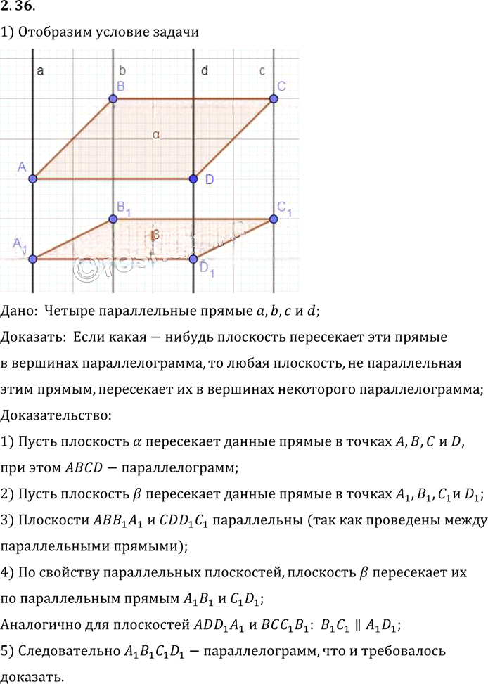 Иллюстрация к решению «Упр.36 Раздел 2 ГДЗ Погорелов 10-11 класс по геометрии (Геометрия)», 1