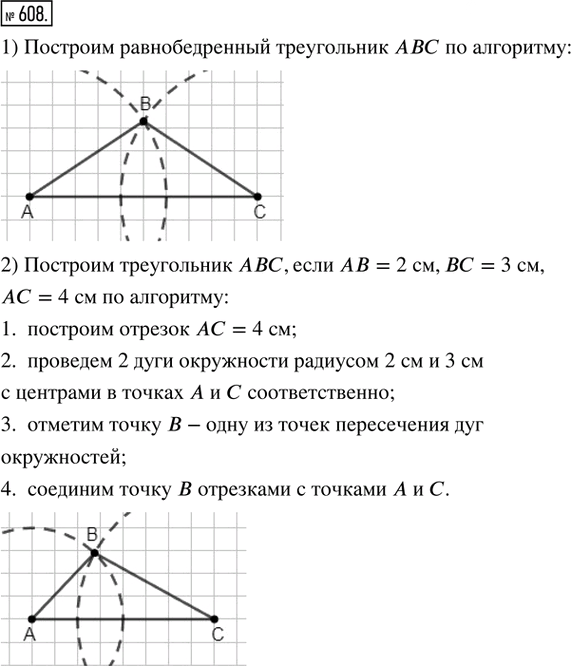 Иллюстрация к решению «Упр.608 ГДЗ Ткачёва 5 класс (Математика)», 1