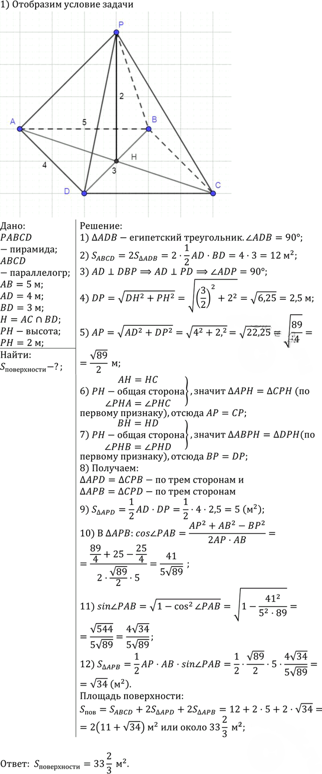 Иллюстрация к решению «Упр.1241 ГДЗ Атанасян 7-9 класс по геометрии (Геометрия)», 2
