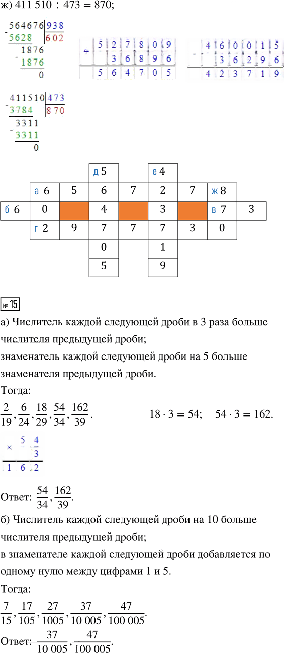 Иллюстрация к решению «Урок 4 Часть 2 ГДЗ Петерсон 4 класс (2015) (Математика)», 8