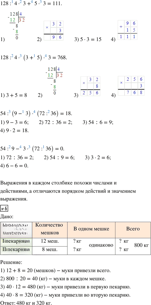 Иллюстрация к решению «Стр.69 Часть 1 ГДЗ Дорофеев Миракова 4 класс (2024) (Математика)», 2