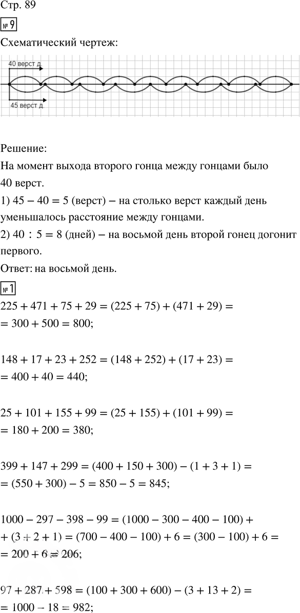 Иллюстрация к решению «Стр.89 Часть 1 ГДЗ Дорофеев Миракова 4 класс (2023) (Математика)», 1