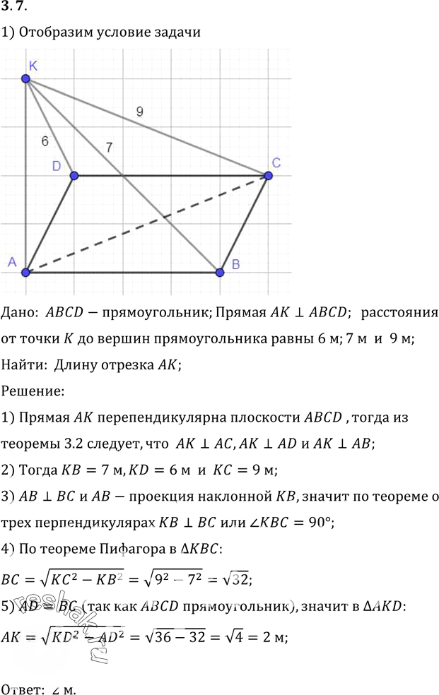 Иллюстрация к решению «Упр.7 Раздел 3 ГДЗ Погорелов 10-11 класс по геометрии (Геометрия)», 1