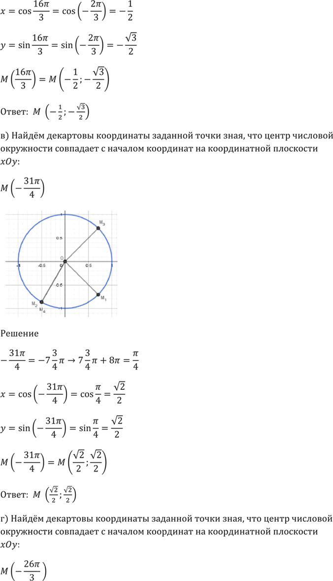 Иллюстрация к решению «Упр.5.3 ГДЗ Мордкович 10-11 класс (Алгебра)», 3