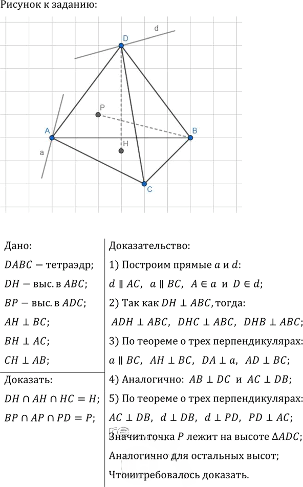 Иллюстрация к решению «Упр.769 ГДЗ Атанасян 10-11 класс по геометрии (Геометрия)», 1
